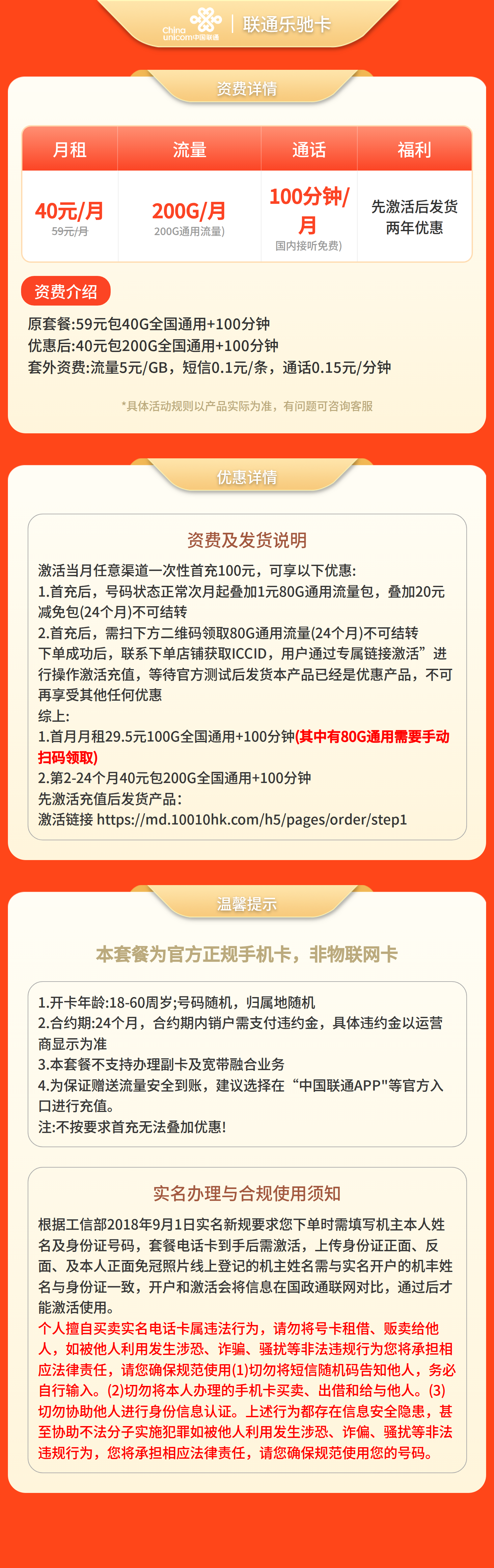 联通乐驰卡40元200G+100分钟【发全国】先激活充值后发货套餐详情图