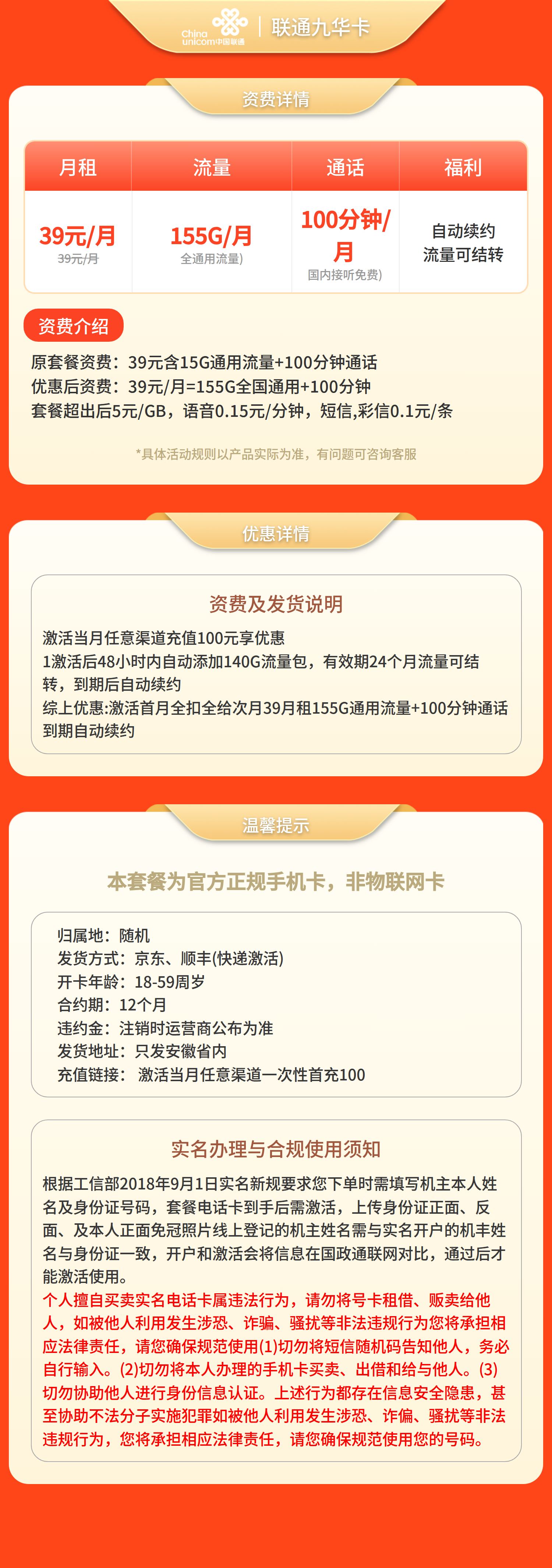 联通九华卡39元155G+100分钟【只发安徽】套餐详情图