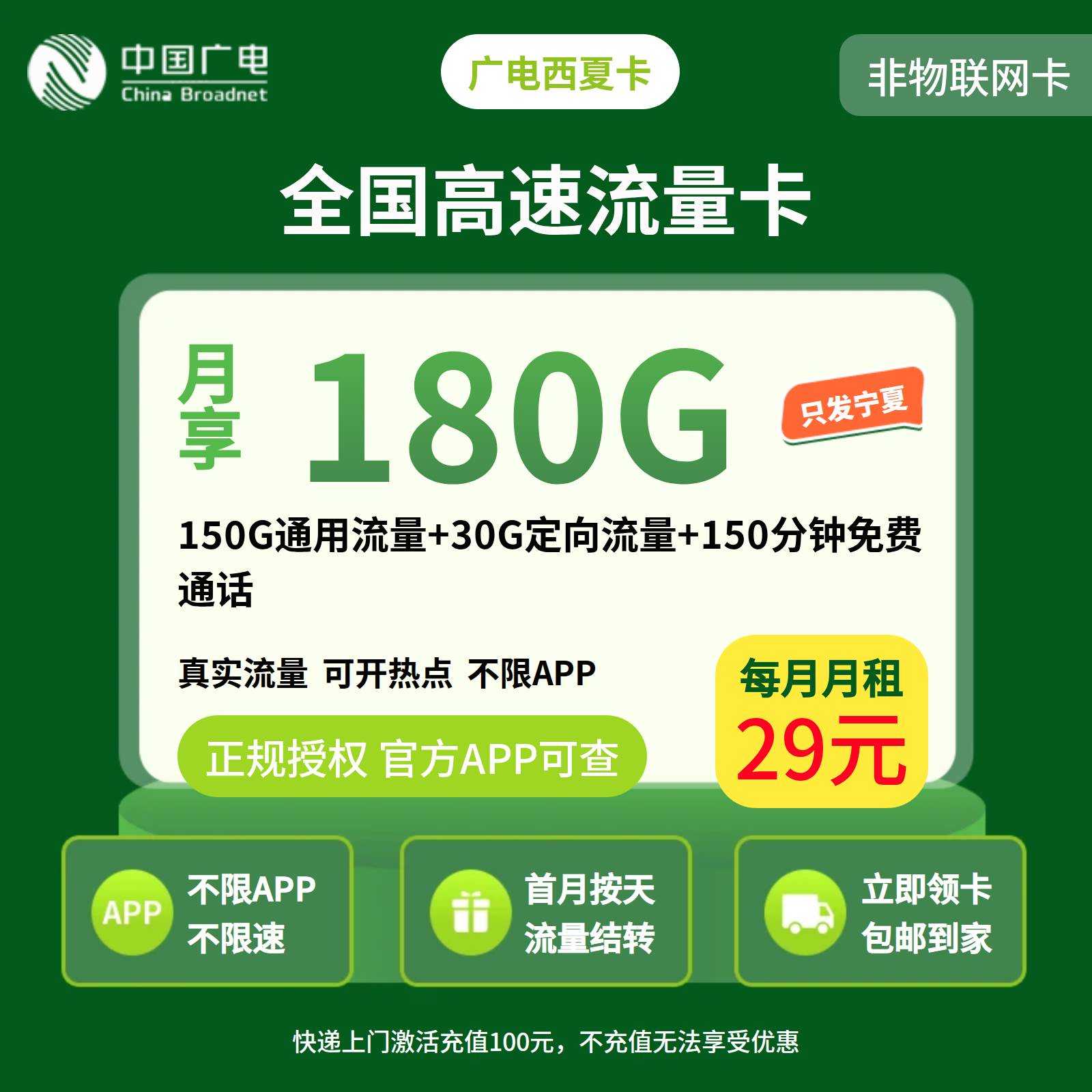 广电西夏卡29元180G+150分钟【只发宁夏】