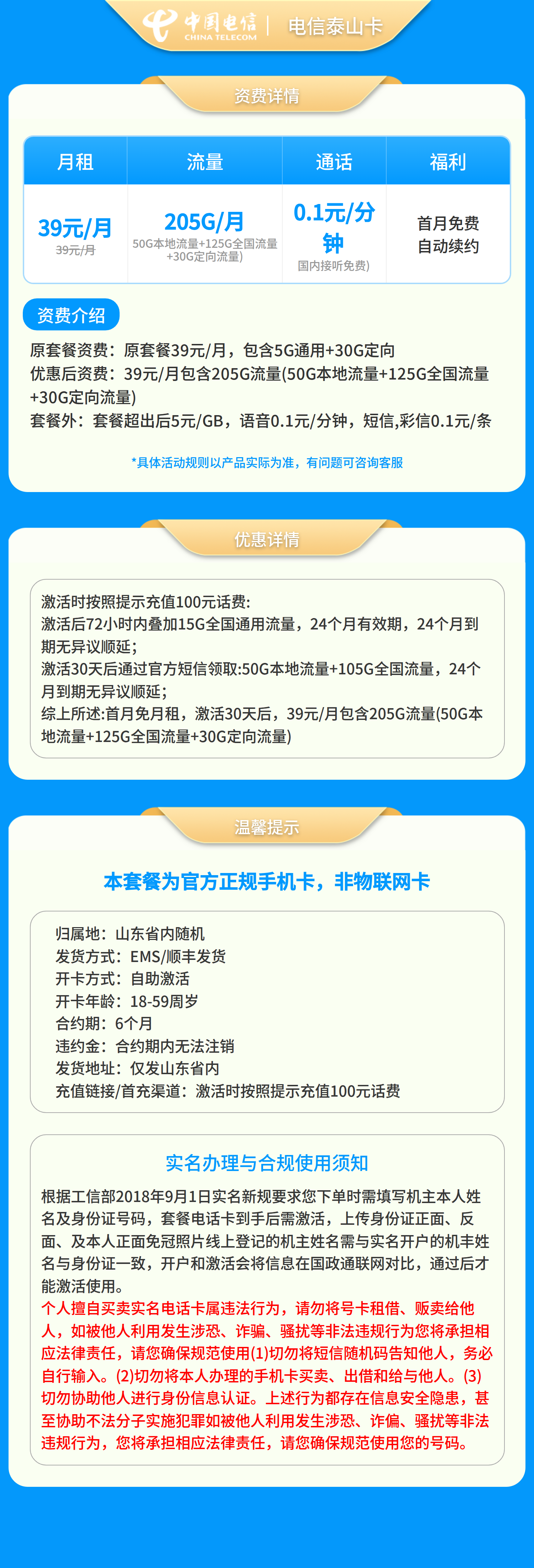 GY电信泰山卡39元205G+0.1元/分钟【只发山东】套餐详情图