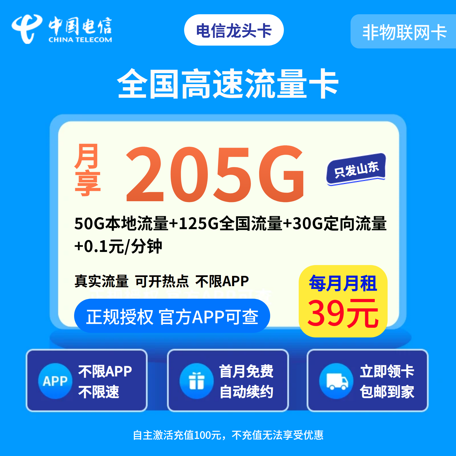 GY电信龙头卡39元205G+0.1元/分钟【只发山东】