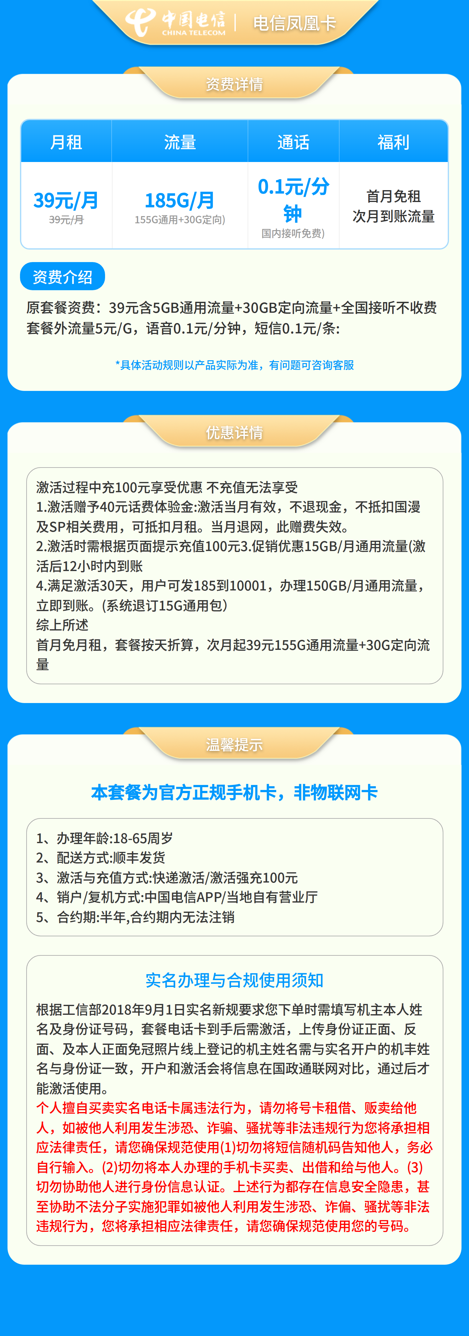 电信凤凰卡39元185G+0.1元/分钟【只发湖南】套餐详情图