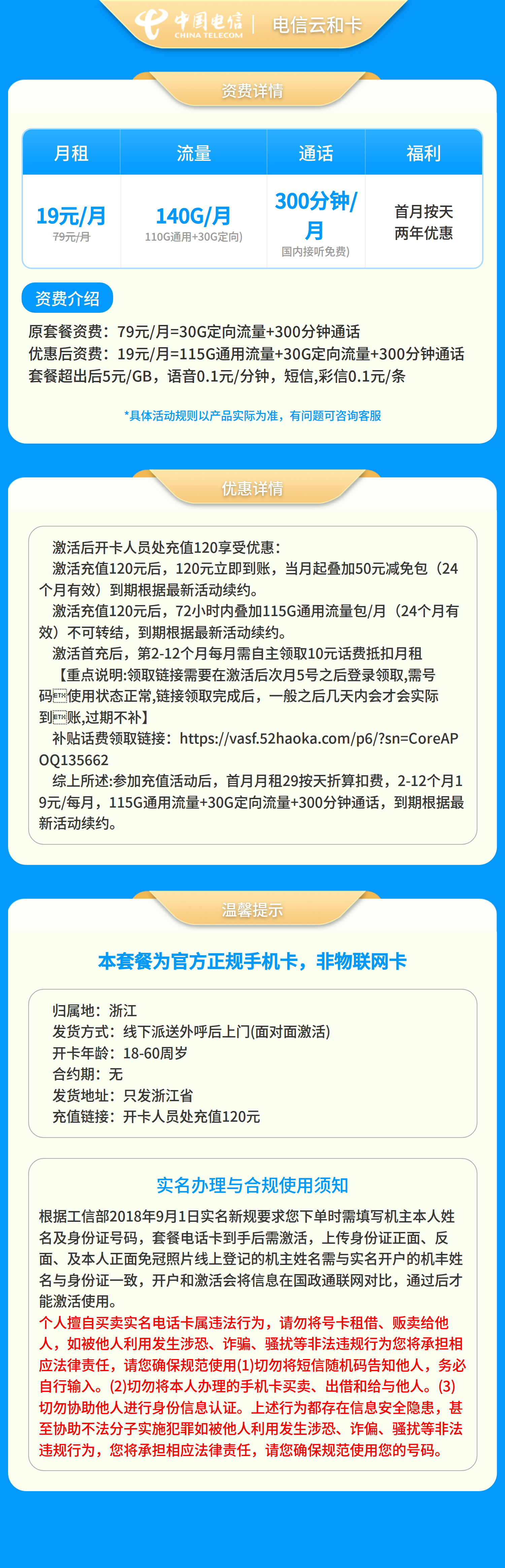 电信云和卡19元140G+300分钟【只发浙江】套餐详情图