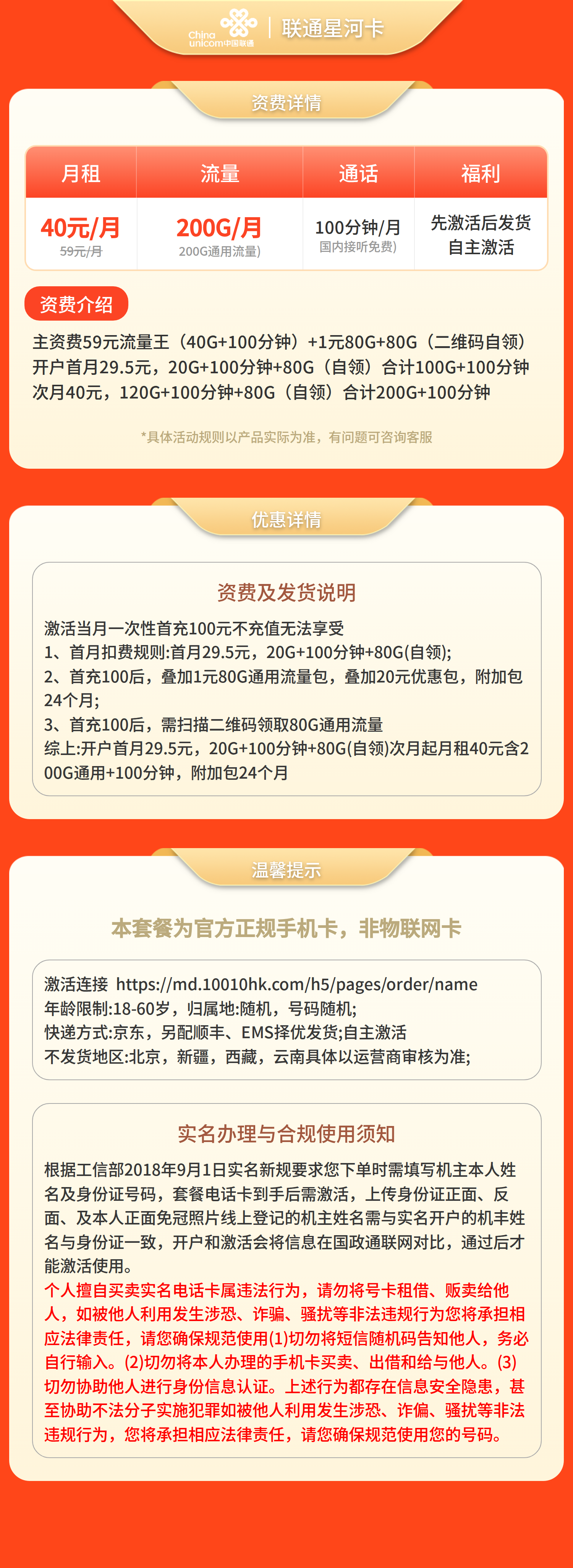 联通星河卡40元200G+100分钟【发全国】先激活后发货套餐详情图