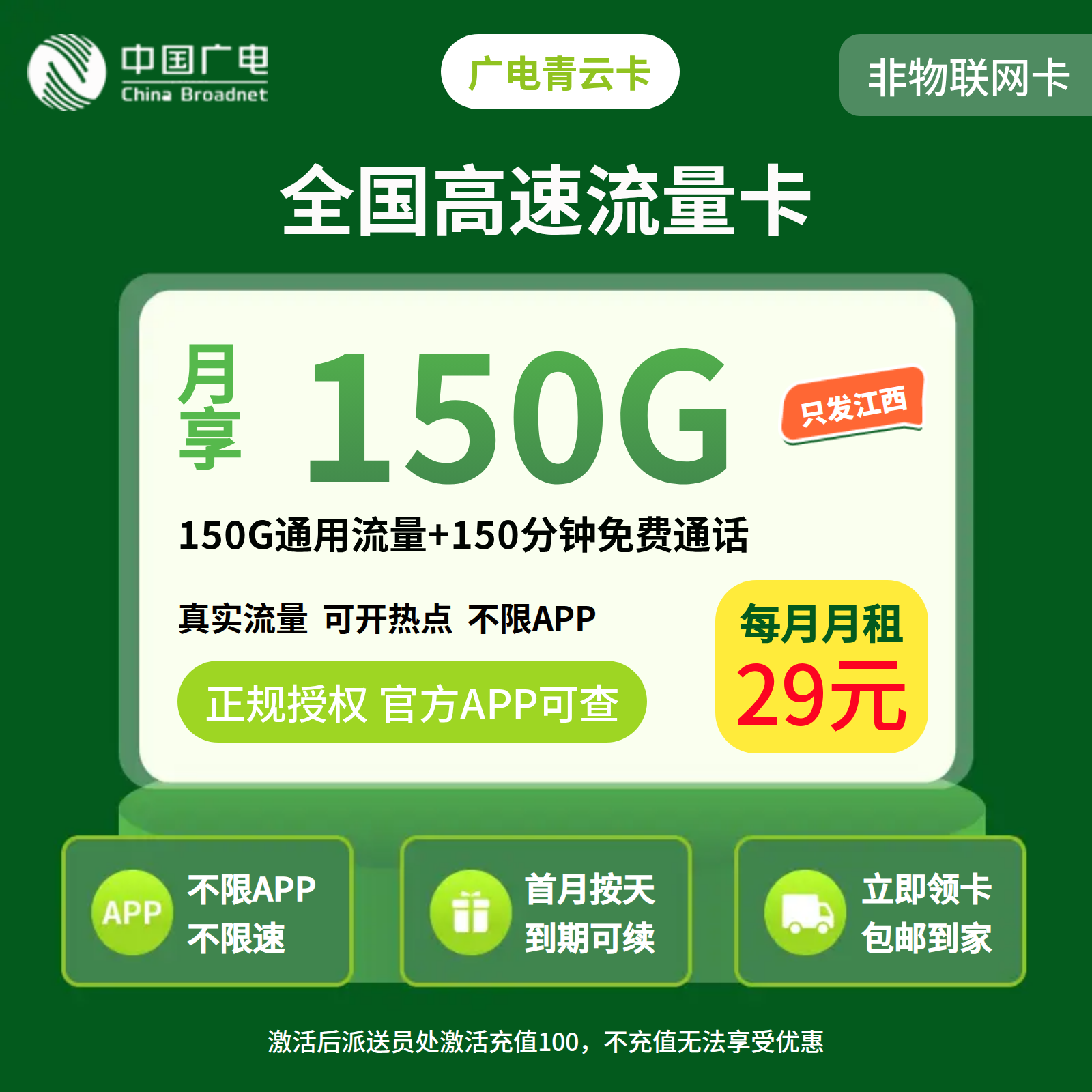 广电青云卡29元150G+150分【只发江西】