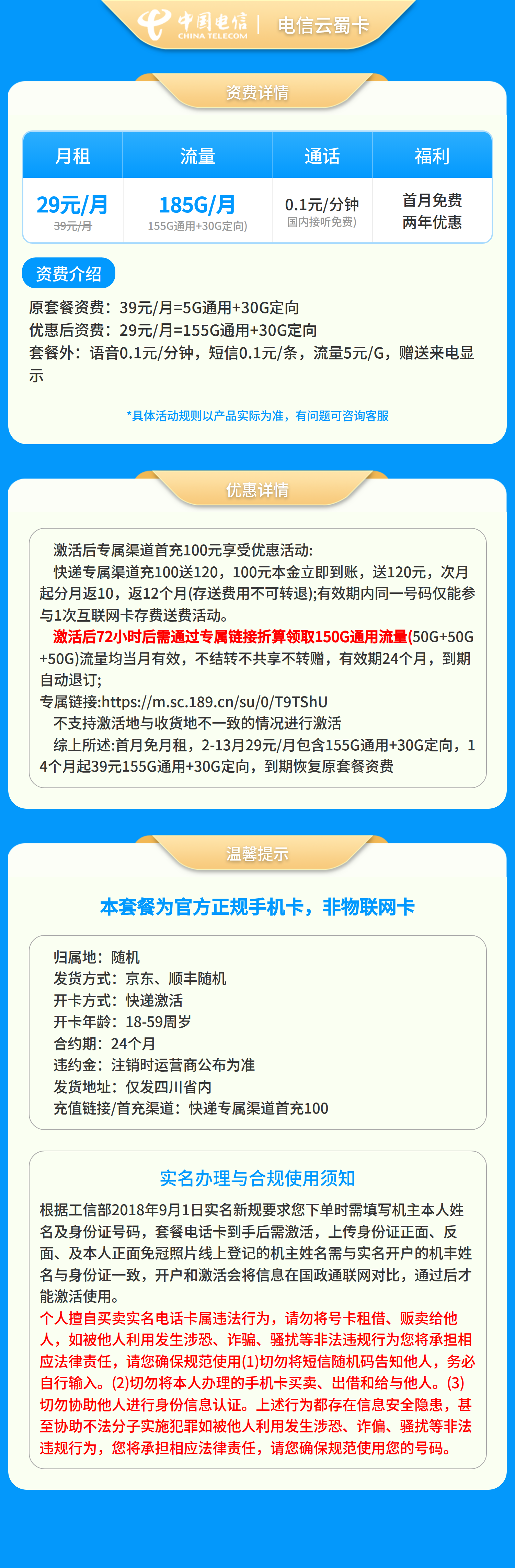 电信云蜀卡29元185G【只发四川】三证下单套餐详情图
