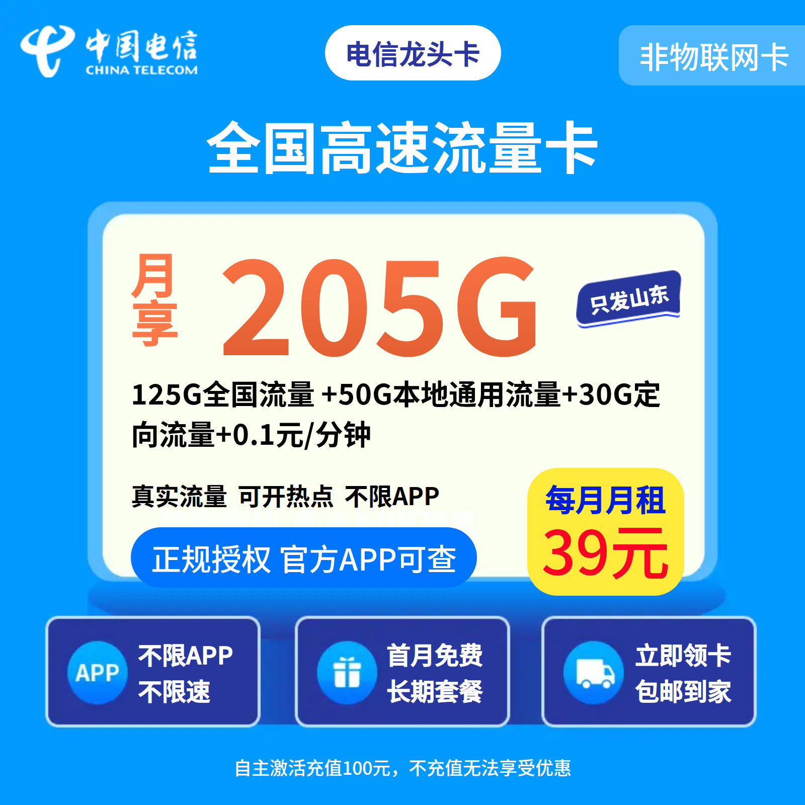 GY电信龙头卡39元205G+0.1元/分钟【只发山东】