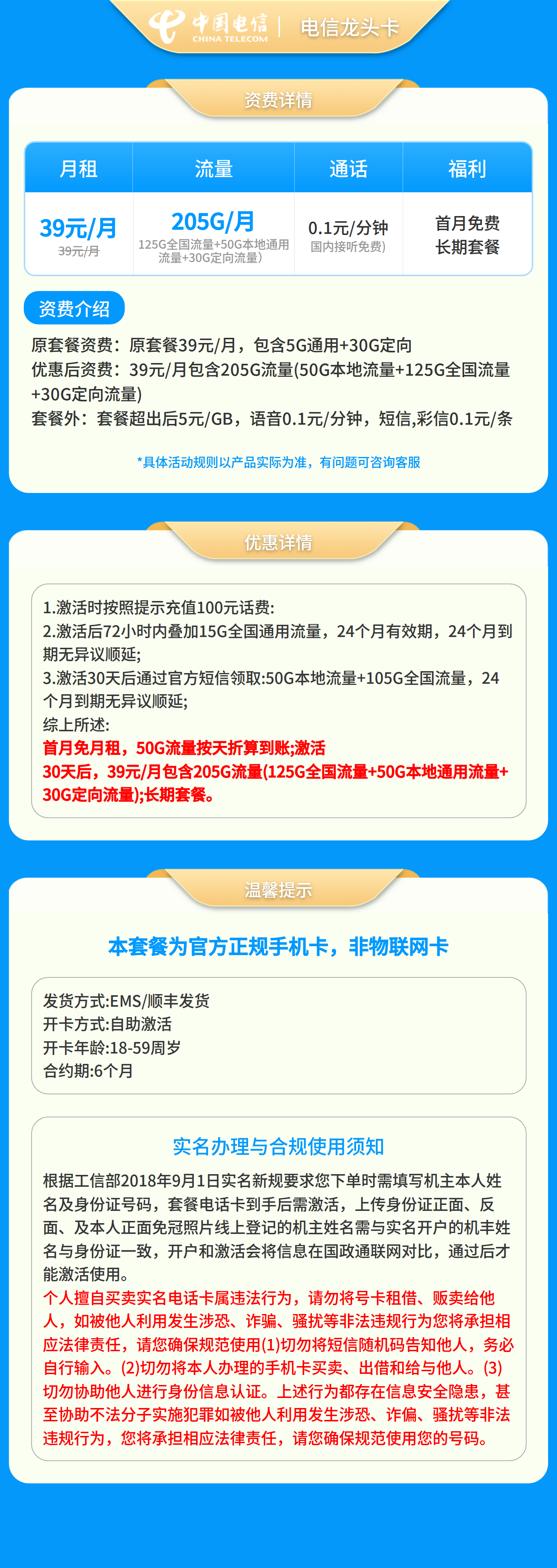 GY01电信龙头卡39元205G+0.1元/分钟【只发山东】套餐详情图