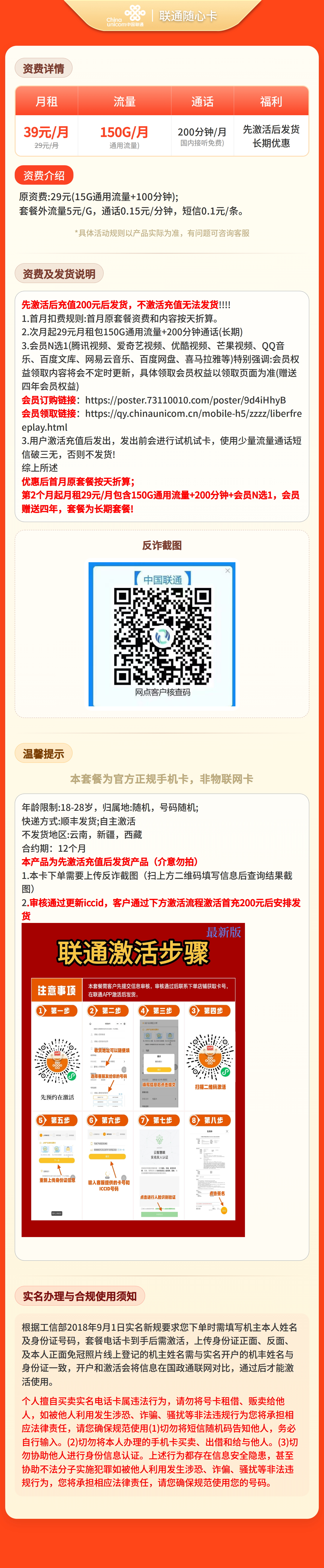 联通随心卡29元150G+200分钟+会员【发全国】先激活充值后发货套餐详情图