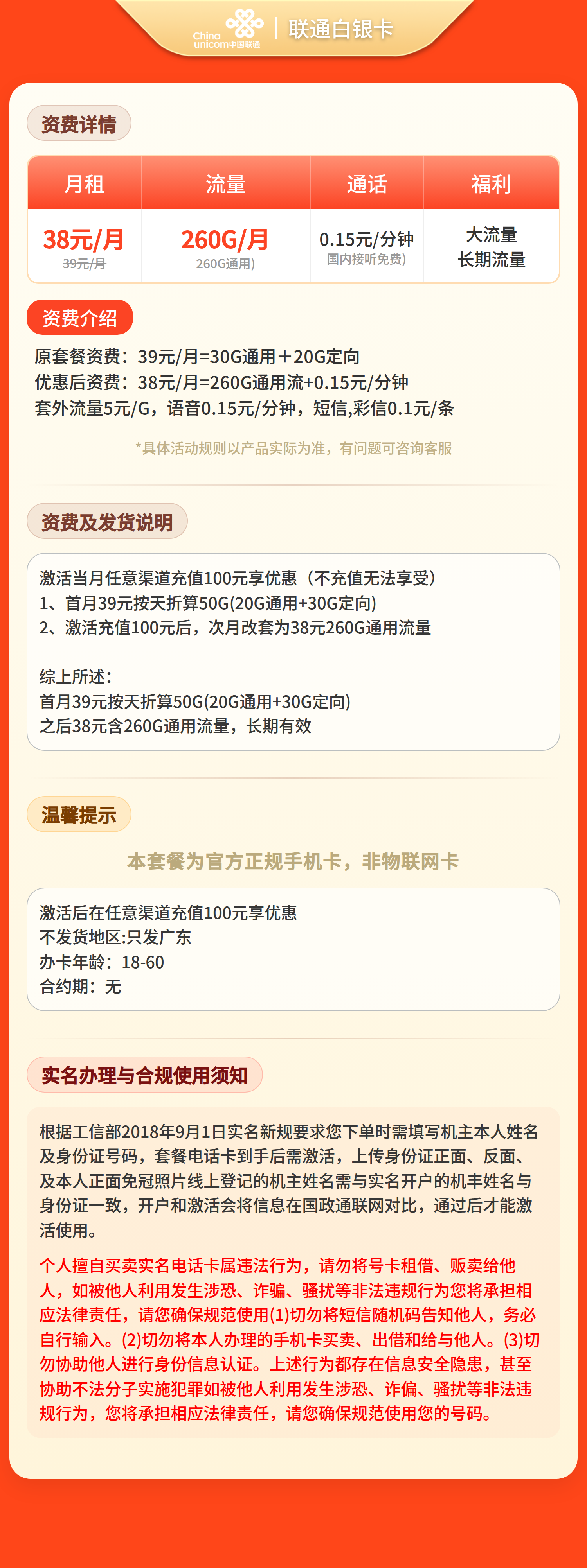 GY联通白银卡38元260G流量+0.15/分钟【只发广东】套餐详情图