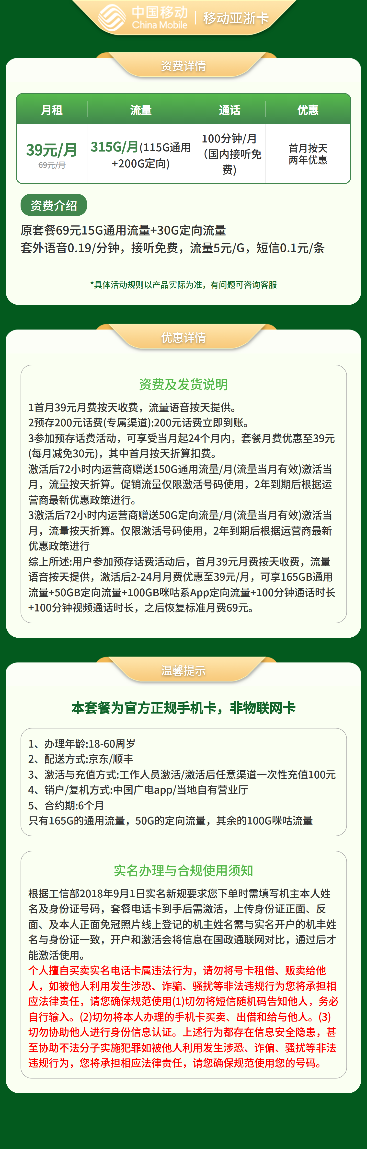 GY移动亚浙卡39元 315G+100分钟【只发浙江】套餐详情图