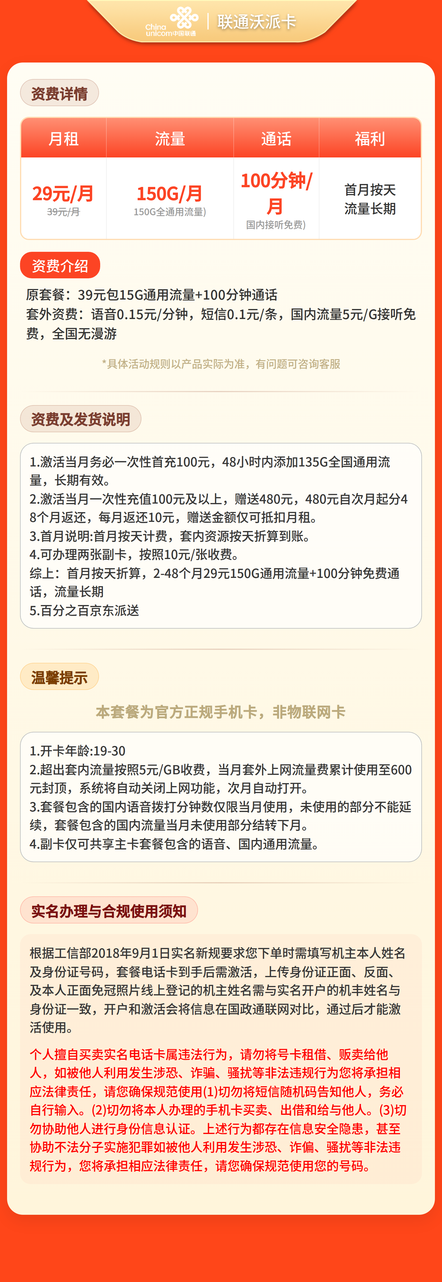 京配版本：联通沃派卡29元150G+100分钟【只发广东】套餐详情图