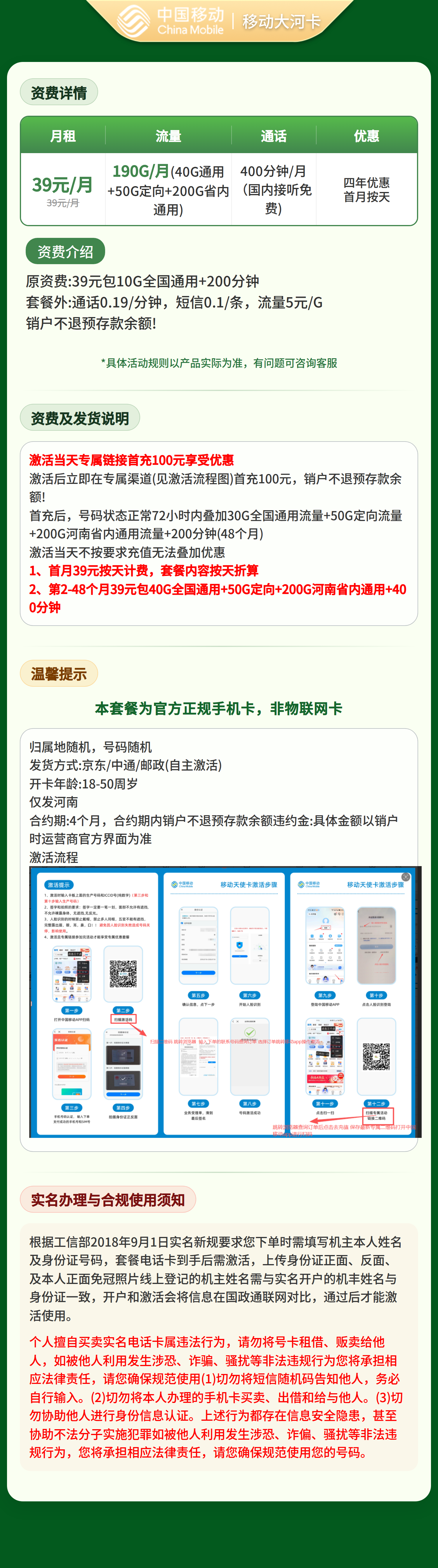 移动大河卡39元290G+400分钟【只发河南】套餐详情图