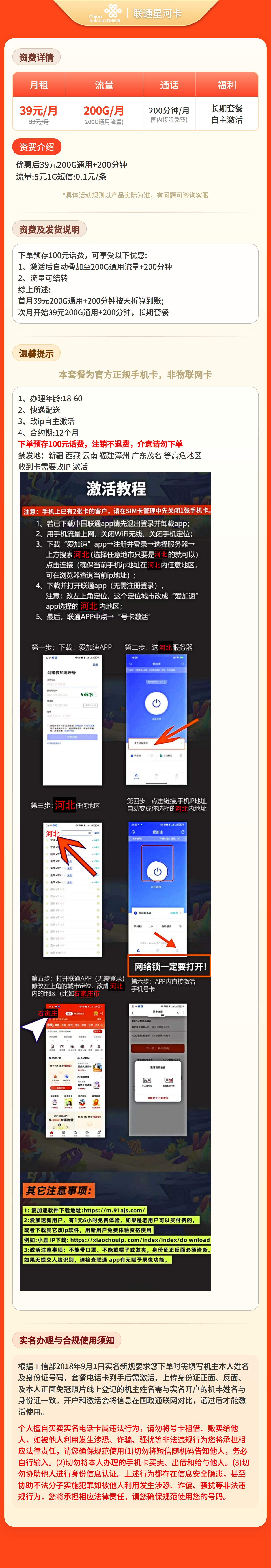 联通星河卡39元200G+200分钟【发全国】预存+三证下单套餐详情图