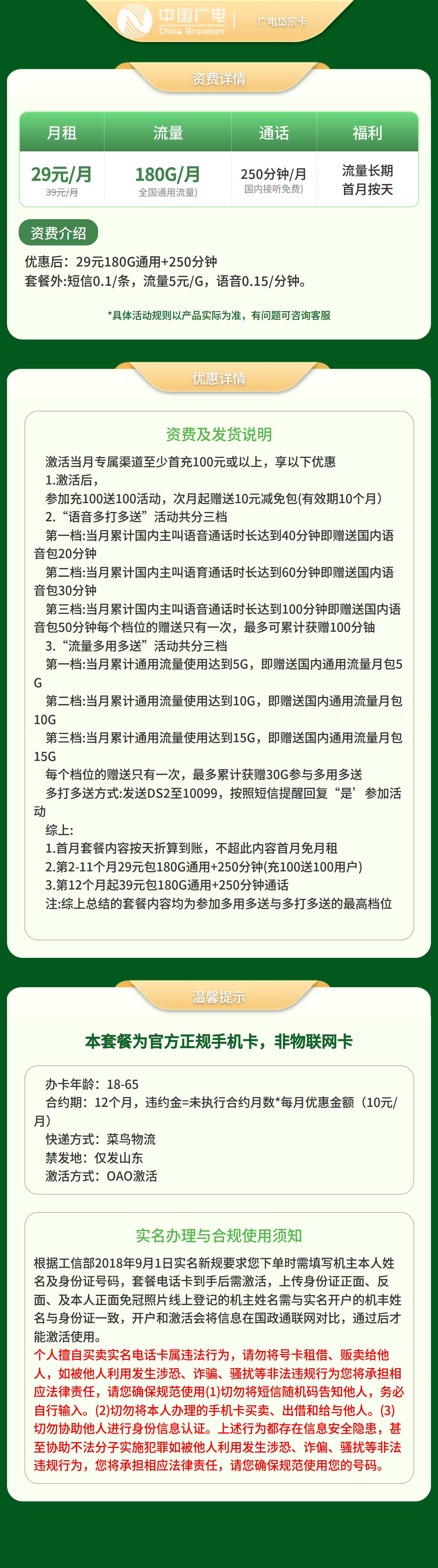 GY广电岱宗卡29元180G+250分钟【发山东】   套餐详情图