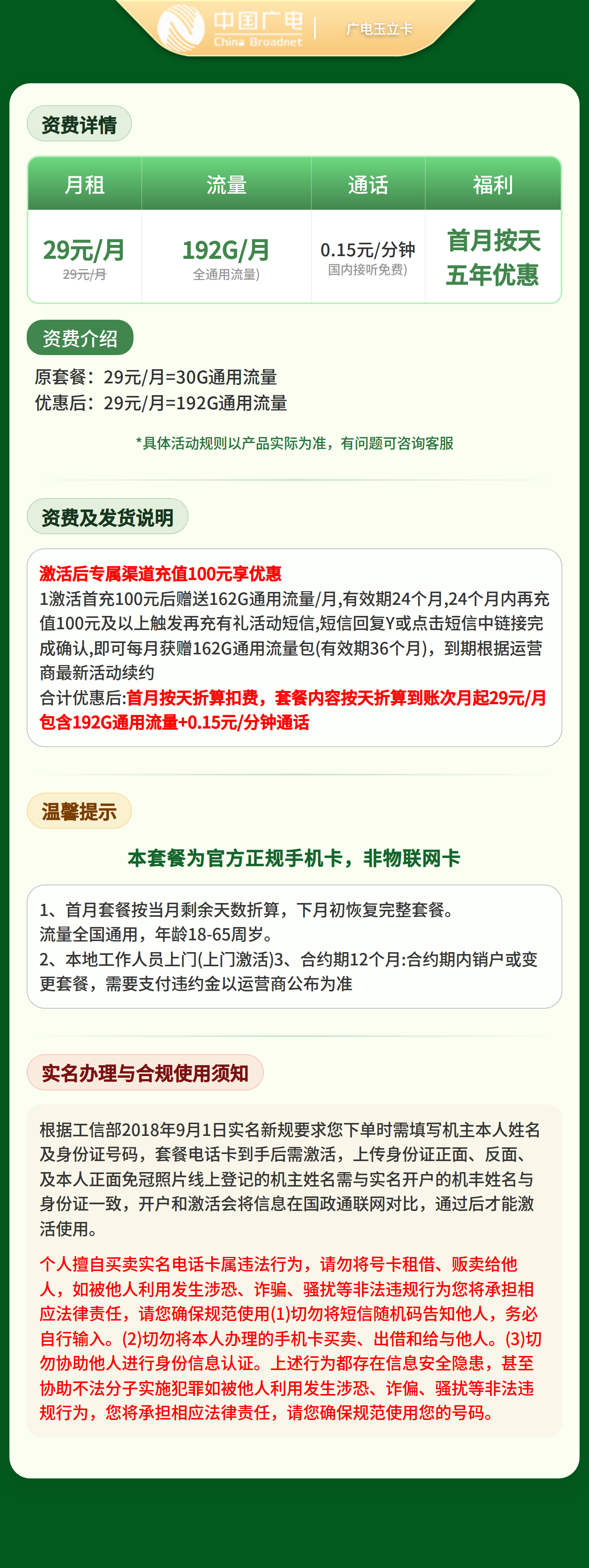 广电玉立卡29元192G【陕西、江西、浙江、山东、广西、重庆、四川专属】套餐详情图