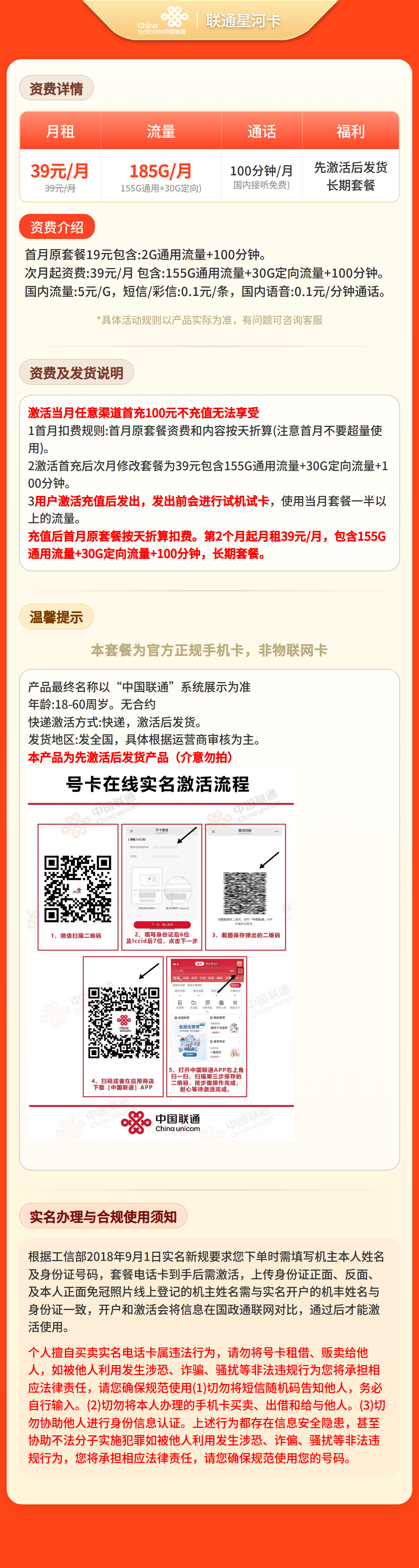 联通星河卡39元185G+100分钟【发全国】先激活后发货套餐详情图