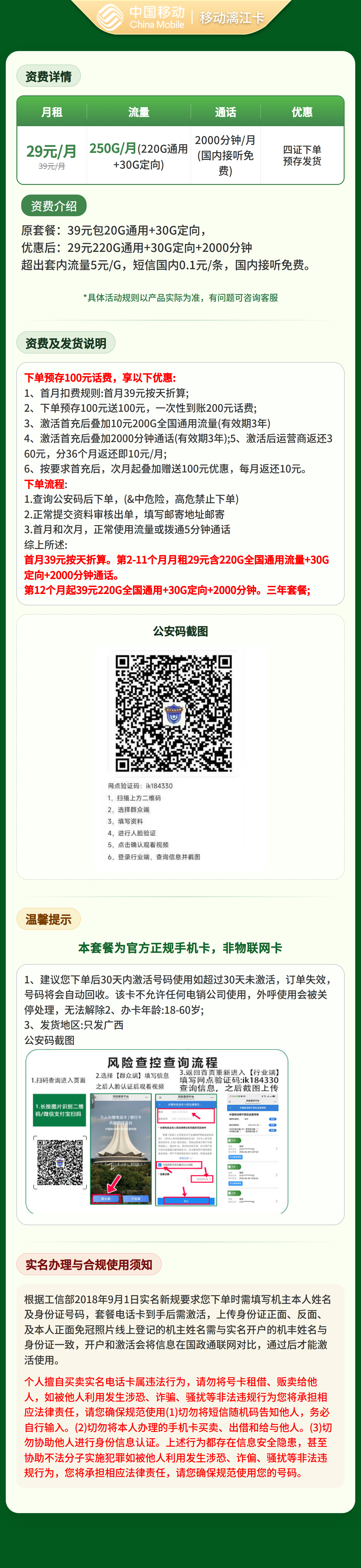 移动漓江卡29元250G+2000分钟【只发广西】预存+四证下单套餐详情图