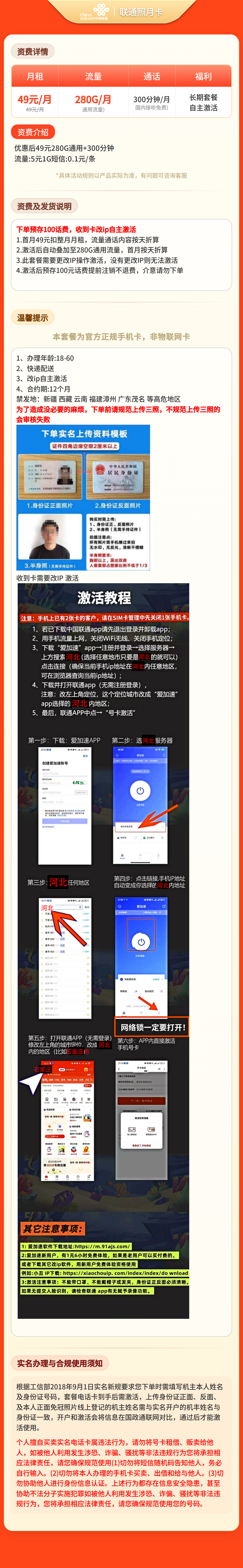 联通照月卡49元280G+300分钟【发全国】预存+三证下单套餐详情图