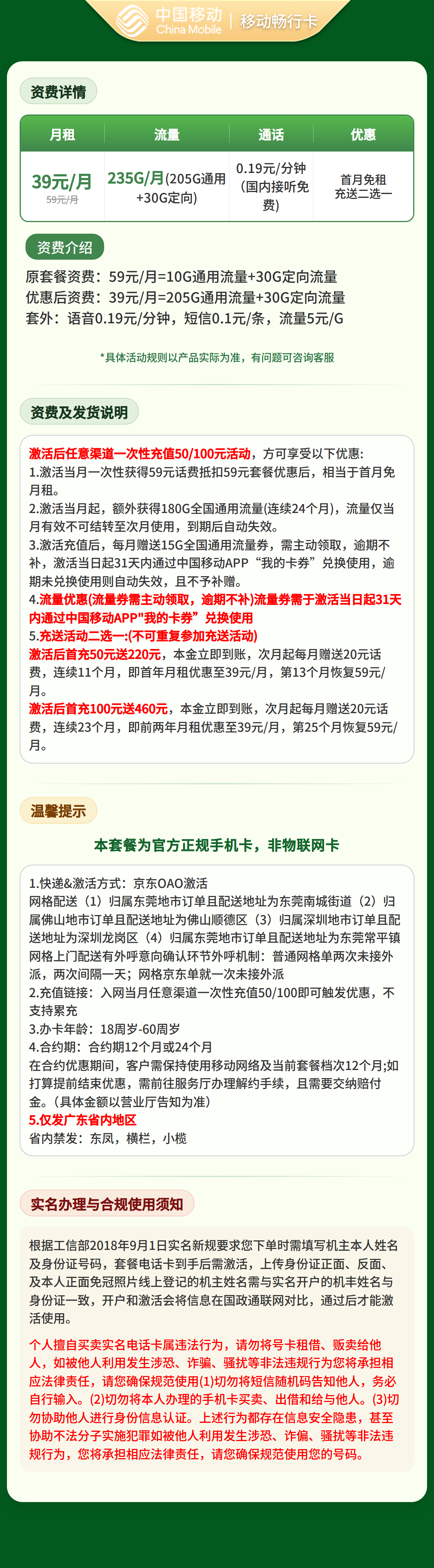 移动畅行卡39元235G+0.19元/分钟【只发广东】套餐详情图