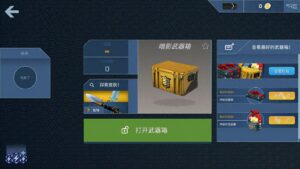 csgo开箱子模拟器安卓飞鹏版下载