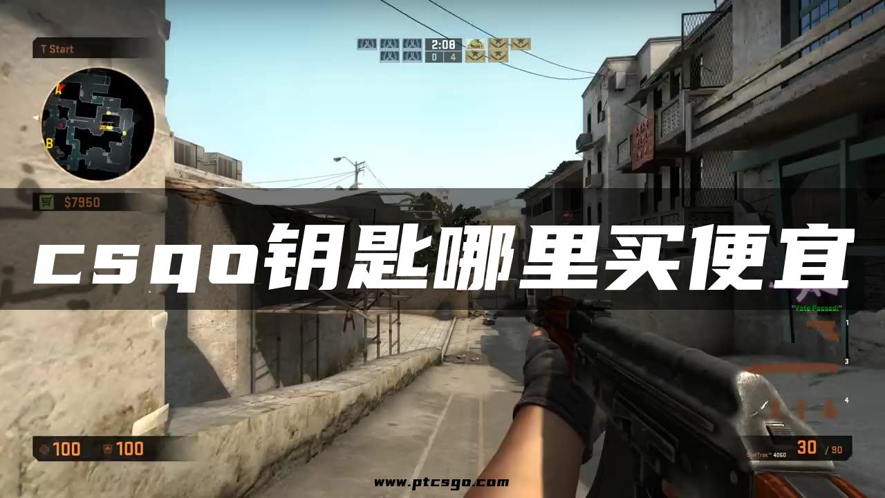 csgo钥匙哪里买便宜