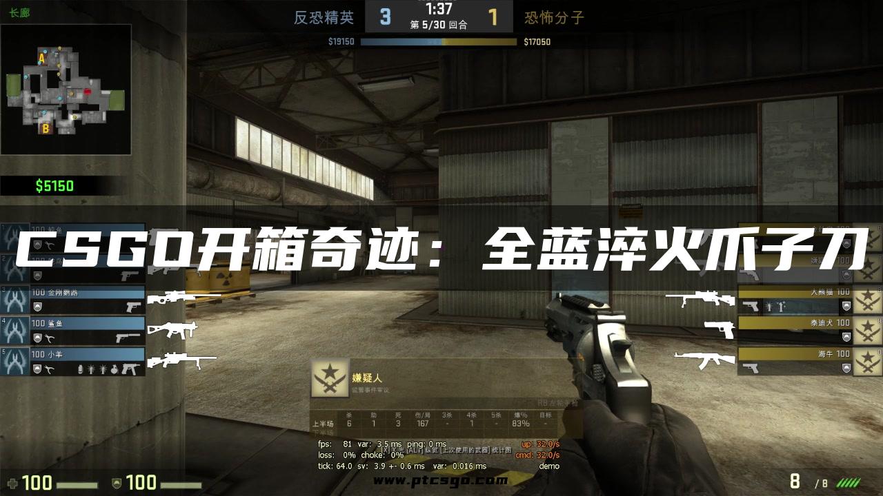 CSGO开箱奇迹：全蓝淬火爪子刀