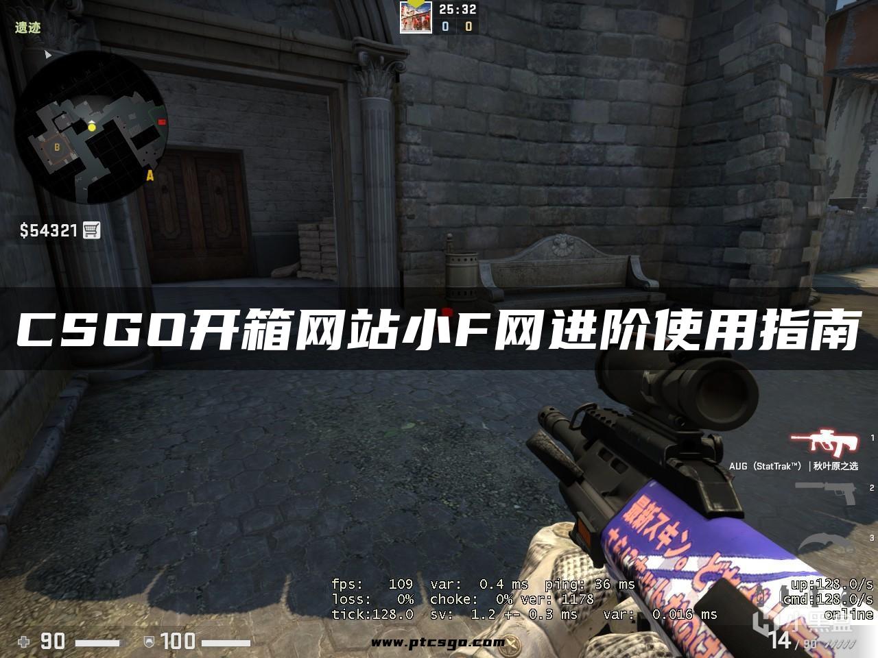 CSGO开箱网站小F网进阶使用指南