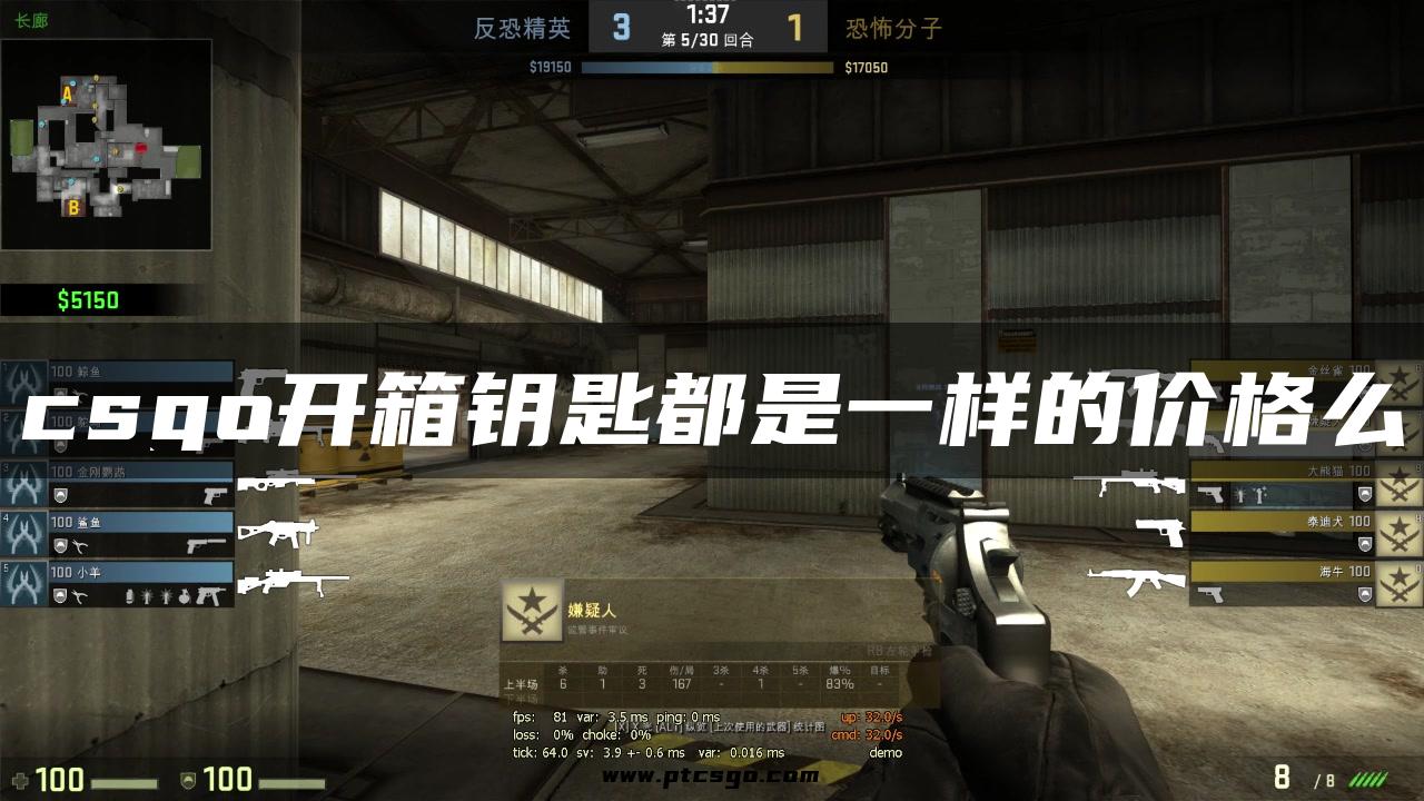 csgo开箱钥匙都是一样的价格么