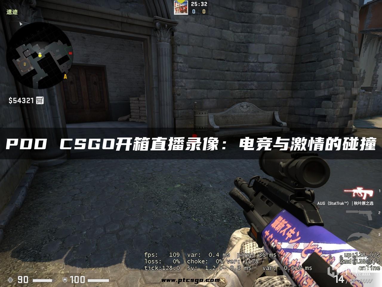 PDD CSGO开箱直播录像：电竞与激情的碰撞