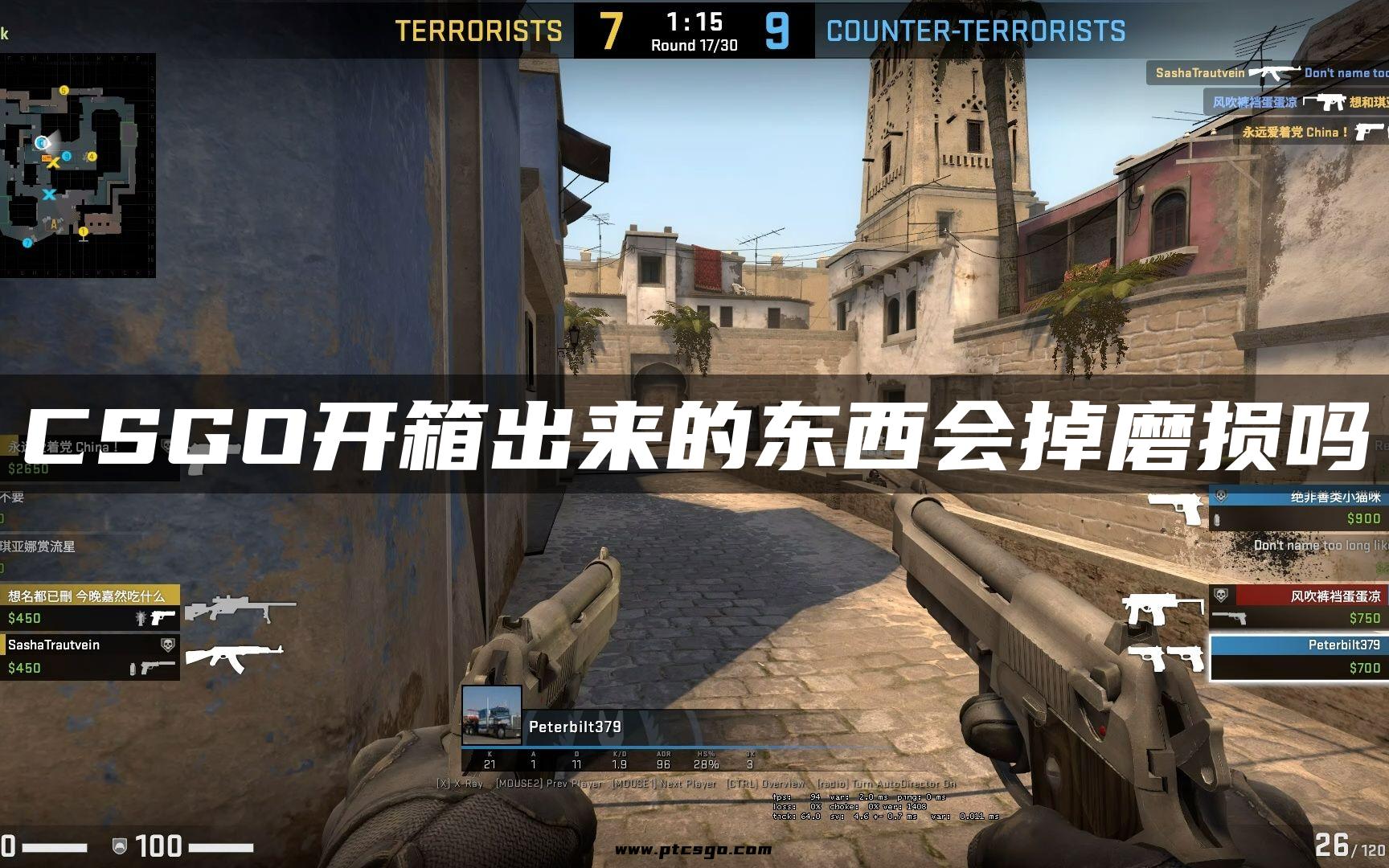 CSGO开箱出来的东西会掉磨损吗