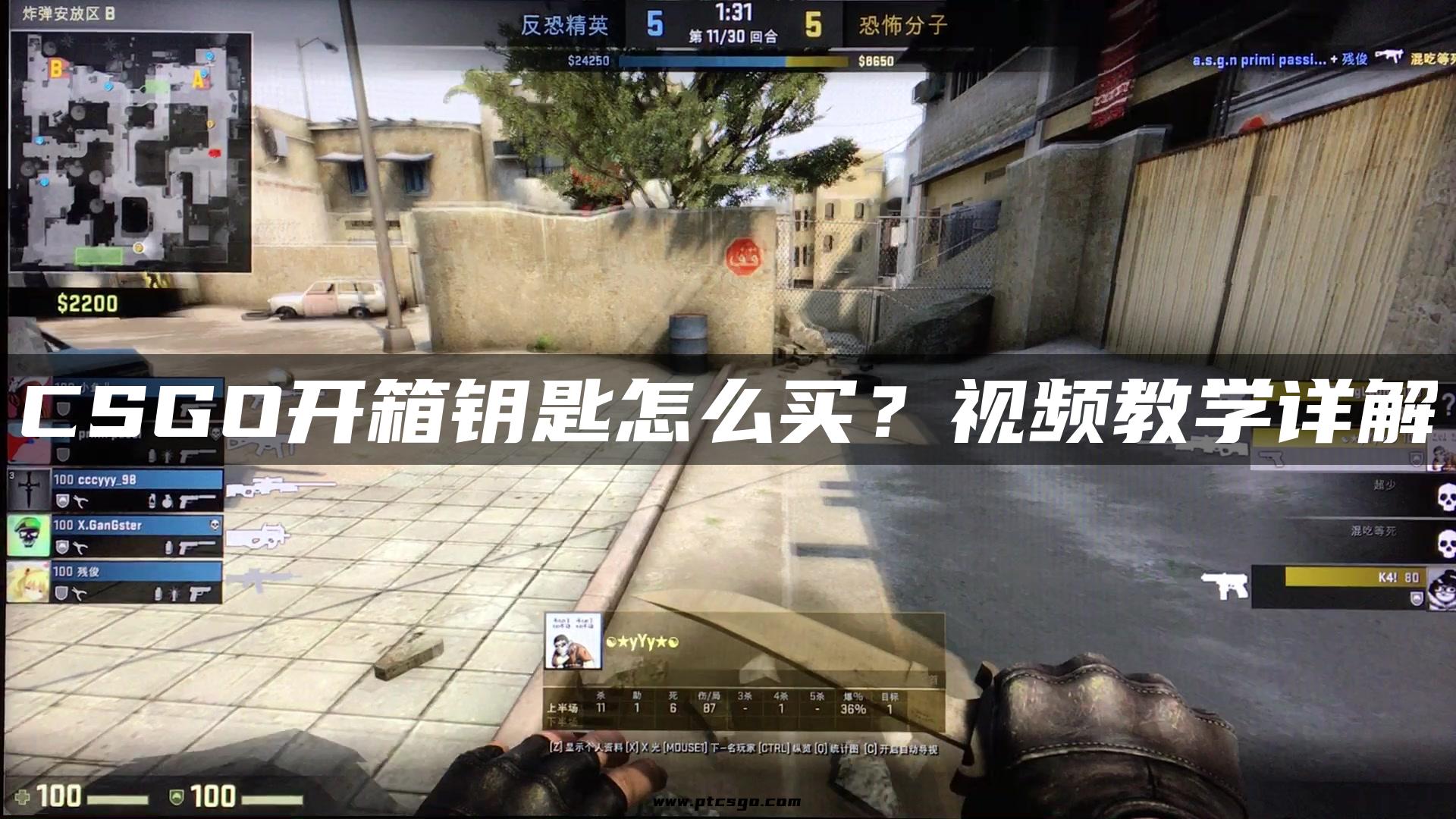 CSGO开箱钥匙怎么买？视频教学详解