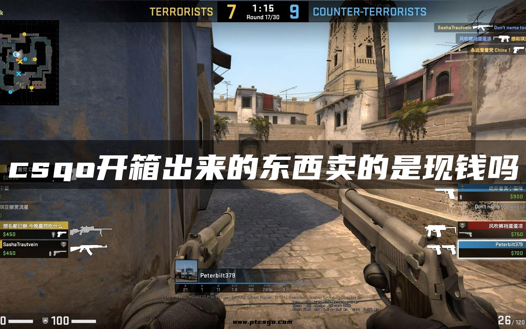 csgo开箱出来的东西卖的是现钱吗