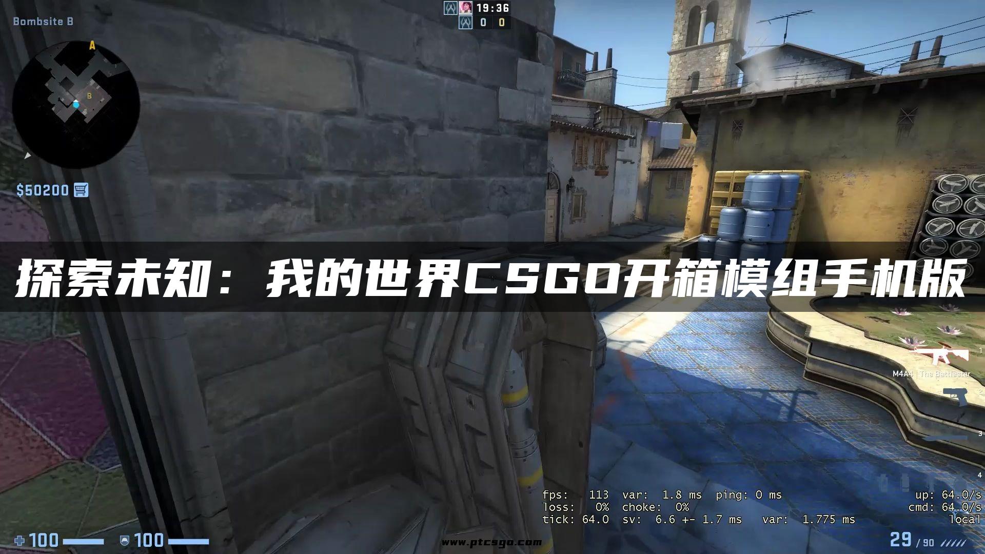 探索未知：我的世界CSGO开箱模组手机版