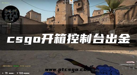 csgo开箱控制台出金