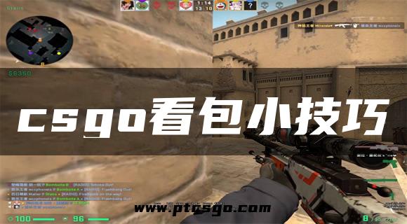 csgo看包小技巧